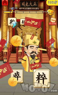 成语升官转