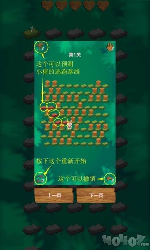 一起捉小猪