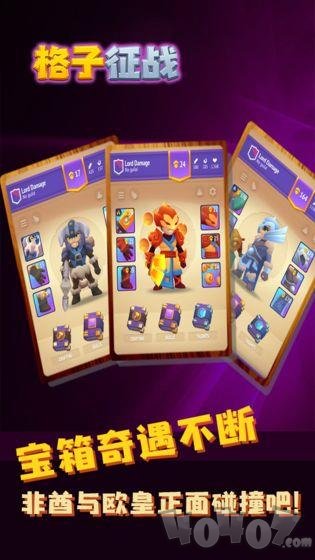 不休骑士格子征战