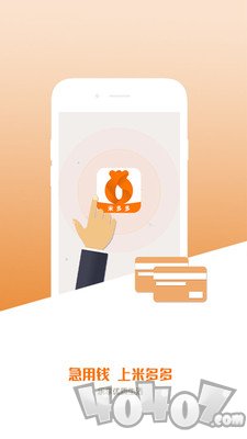 米多多极速贷款2020版