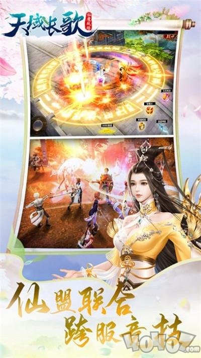 天域长歌仙魔战场