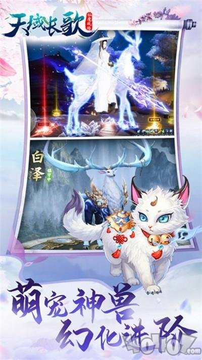 天域长歌仙魔战场
