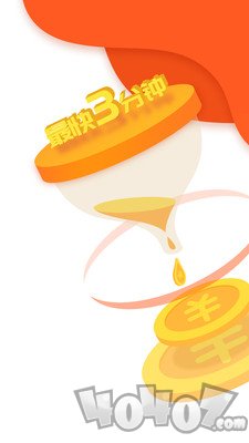 桔子快贷