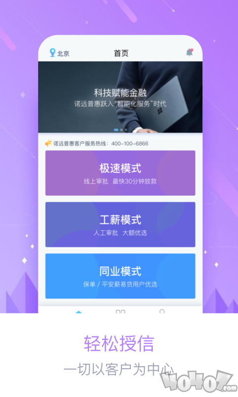 诺远普惠