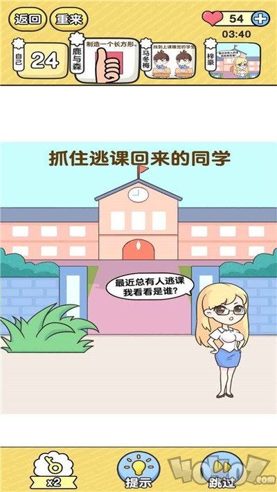 超级班主任