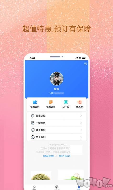 我的民宿