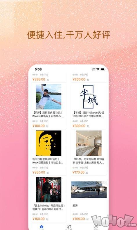 我的民宿