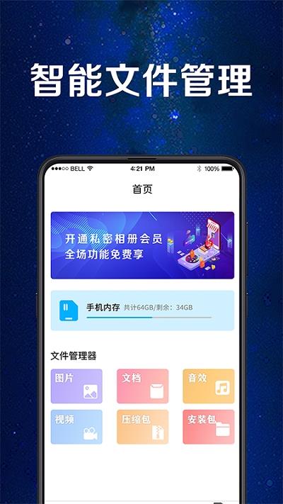 文件相册加密锁截图