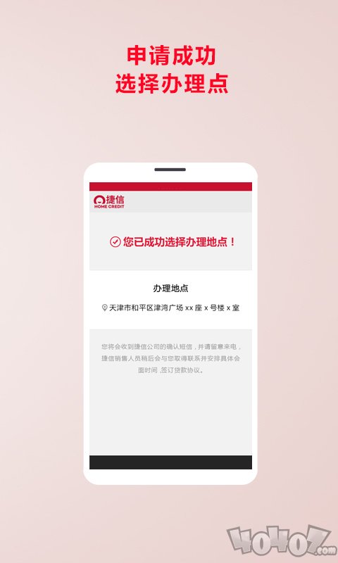 捷信超贷