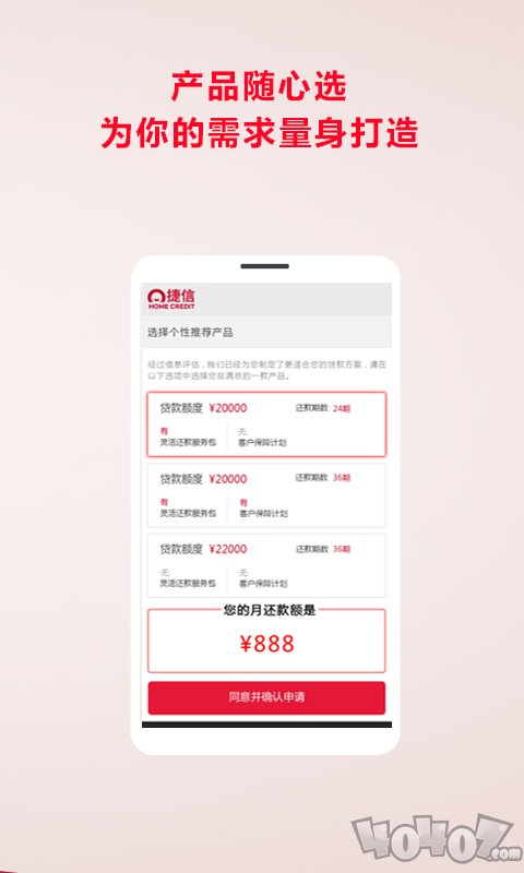 捷信超贷
