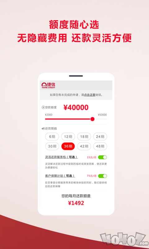 捷信超贷