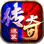 全新复古传奇