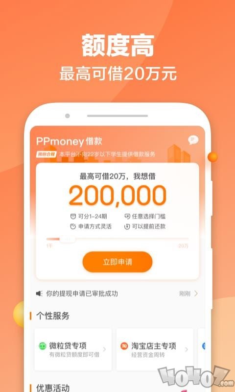 PPmoney借款