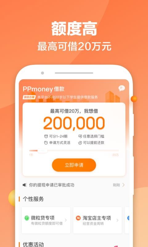PPmoney借款截图