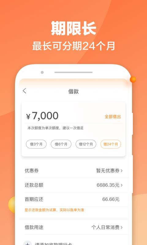 PPmoney借款截图