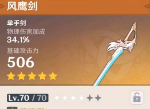 原神单手剑武器排名 单手剑怎么选择