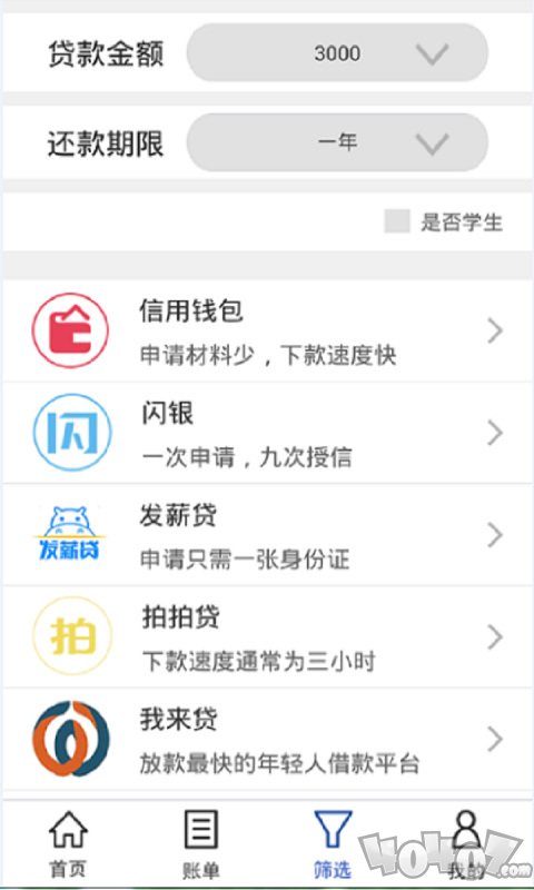 叮当贷