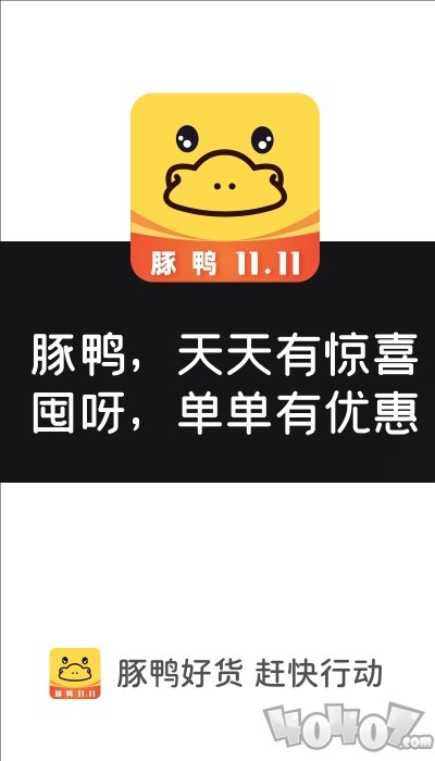 豚鸭