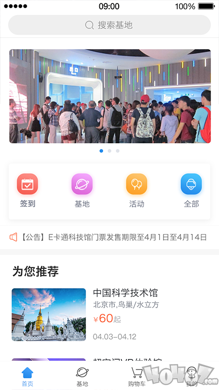 e动科普