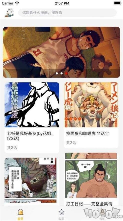 大虎漫画免费版