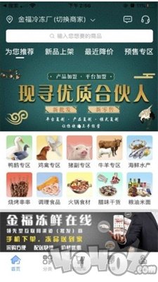 冻鲜在线