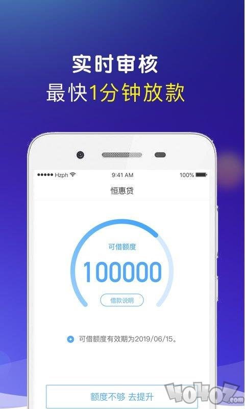 恒惠贷