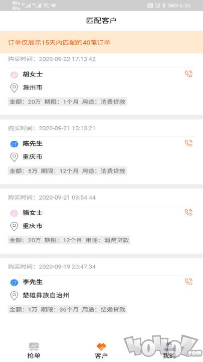 展业呗