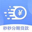秒秒分期
