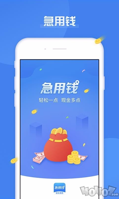 急用钱贷款