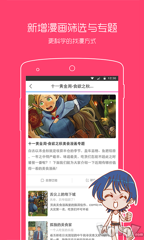 腐漫漫画免费版