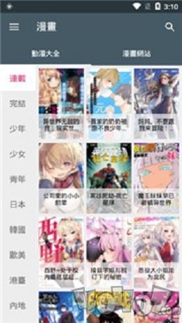 漫书迷安卓版