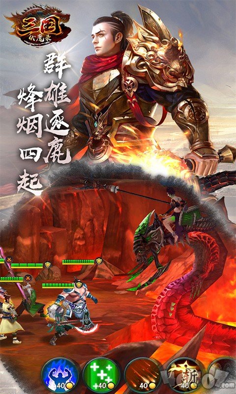 三国伏魔录
