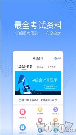 中博会计考试题库