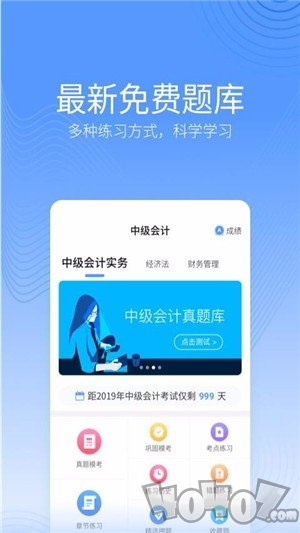 中博会计考试题库