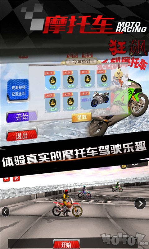 狂飙摩托车
