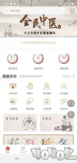 全民中医