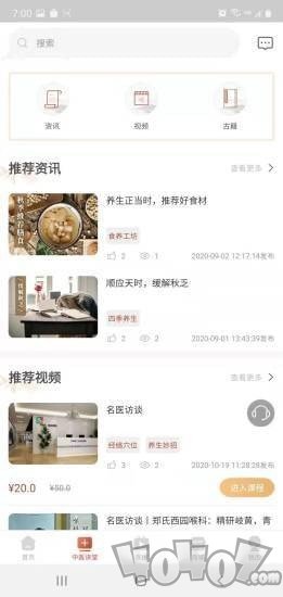 全民中医