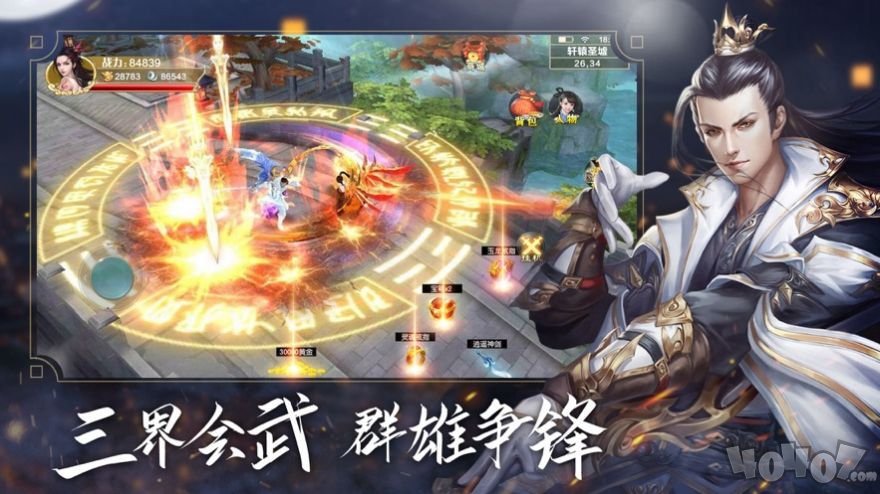凡神逆天记