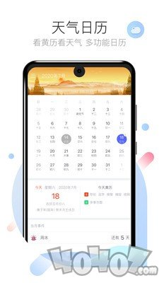 天气倒数日