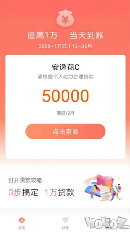 借款喵
