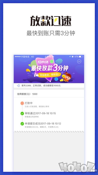 恒快贷