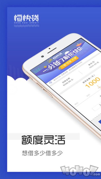 恒快贷