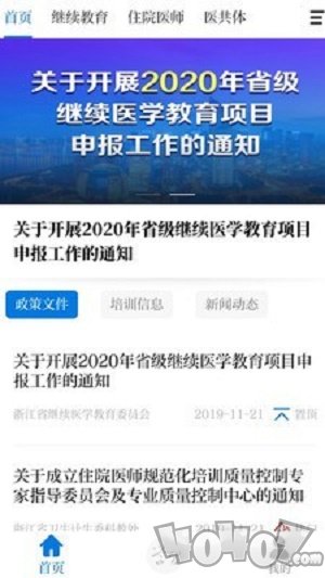 浙卫培训学习
