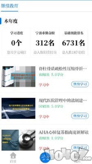 浙卫培训学习