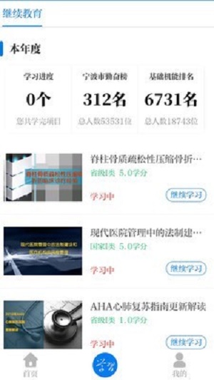 浙卫培训学习截图