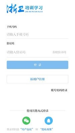 浙卫培训学习截图