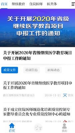 浙卫培训学习截图