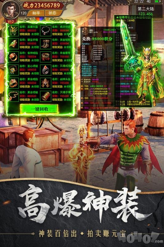 新开散人倍攻切割传奇