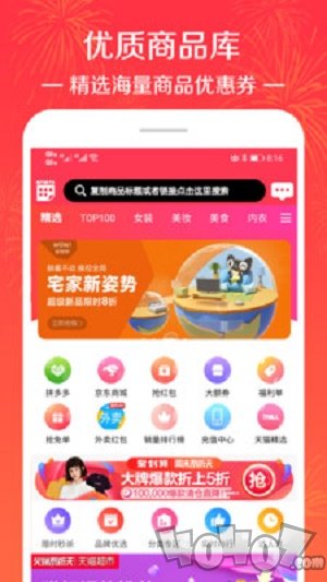 拼淘优惠券