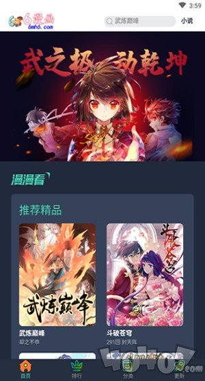 6漫画安卓版